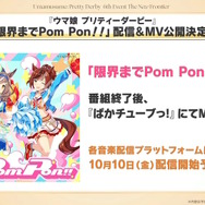 『ウマ娘』新育成シナリオ「ごくらく♪ゆこま温泉郷」10月下旬開幕！入浴するトウカイテイオーたち5人や新ウマ娘の姿も【生放送まとめ】