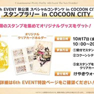 『ウマ娘』新育成シナリオ「ごくらく♪ゆこま温泉郷」10月下旬開幕！入浴するトウカイテイオーたち5人や新ウマ娘の姿も【生放送まとめ】