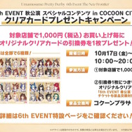 『ウマ娘』新育成シナリオ「ごくらく♪ゆこま温泉郷」10月下旬開幕！入浴するトウカイテイオーたち5人や新ウマ娘の姿も【生放送まとめ】