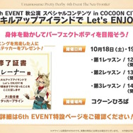 『ウマ娘』新育成シナリオ「ごくらく♪ゆこま温泉郷」10月下旬開幕！入浴するトウカイテイオーたち5人や新ウマ娘の姿も【生放送まとめ】