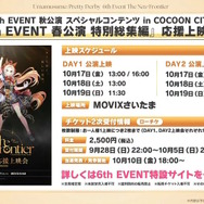 『ウマ娘』新育成シナリオ「ごくらく♪ゆこま温泉郷」10月下旬開幕！入浴するトウカイテイオーたち5人や新ウマ娘の姿も【生放送まとめ】