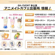 『ウマ娘』新育成シナリオ「ごくらく♪ゆこま温泉郷」10月下旬開幕！入浴するトウカイテイオーたち5人や新ウマ娘の姿も【生放送まとめ】