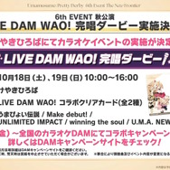 『ウマ娘』新育成シナリオ「ごくらく♪ゆこま温泉郷」10月下旬開幕！入浴するトウカイテイオーたち5人や新ウマ娘の姿も【生放送まとめ】