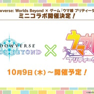 『ウマ娘』新育成シナリオ「ごくらく♪ゆこま温泉郷」10月下旬開幕！入浴するトウカイテイオーたち5人や新ウマ娘の姿も【生放送まとめ】