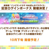 『ウマ娘』新育成シナリオ「ごくらく♪ゆこま温泉郷」10月下旬開幕！入浴するトウカイテイオーたち5人や新ウマ娘の姿も【生放送まとめ】