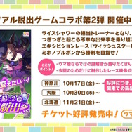 『ウマ娘』新育成シナリオ「ごくらく♪ゆこま温泉郷」10月下旬開幕！入浴するトウカイテイオーたち5人や新ウマ娘の姿も【生放送まとめ】