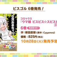 『ウマ娘』新育成シナリオ「ごくらく♪ゆこま温泉郷」10月下旬開幕！入浴するトウカイテイオーたち5人や新ウマ娘の姿も【生放送まとめ】