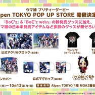 『ウマ娘』新育成シナリオ「ごくらく♪ゆこま温泉郷」10月下旬開幕！入浴するトウカイテイオーたち5人や新ウマ娘の姿も【生放送まとめ】