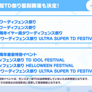 『千年戦争アイギス』『モンスター娘TD』『御城プロジェクト：RE』3タイトル合同イベント「第六回 超タワーディフェンス祭り Part2」開催決定