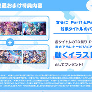 『千年戦争アイギス』『モンスター娘TD』『御城プロジェクト：RE』3タイトル合同イベント「第六回 超タワーディフェンス祭り Part2」開催決定