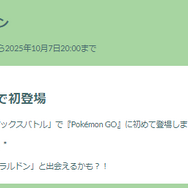 ダイマックスジュラルドンが色違いと同時に初実装！「スチールスカイライン」重要ポイントまとめ【ポケモンGO 秋田局】
