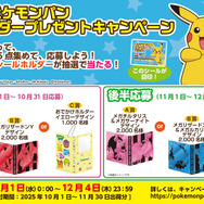 賑やかなハロウィンデザイン！「ポケモンパン」デコキャラシール 第213弾が公開ーシールホルダーが当たるキャンペーンも実施