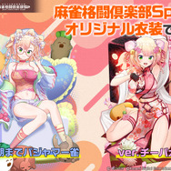 ホロライブ・桃鈴ねね×『麻雀格闘倶楽部Sp』コラボイベント開催！新規描き下ろしイラストに300種以上の録り下ろしボイスを収録