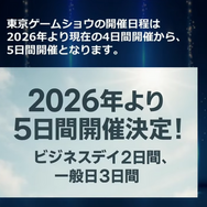東京ゲームショウが1日増えると、何が起きる？インディーはしんどくない？関係者に影響を聞いてみました