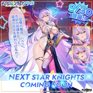 AppStore審査が通らない…DMMのiOS版『ティンクルスターナイツ』にガイドライン違反の指摘、“これまでの全イラスト修正”も通過叶わず