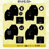ピカチュウ＆イーブイの仲良しデザインも！「ポケモン」プルパーカー全18種が全国のドン・キホーテなどにて発売