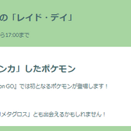 待望の実装！「メガメタグロス」レイドデイ重要ポイントまとめ【ポケモンGO 秋田局】