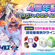 魔法少女「ハルカ」や大川ぶくぶ先生とのコラボも！『ガーディアンテイルズ』4周年記念イベント開催ー最大170連無料ガチャなど盛りだくさん