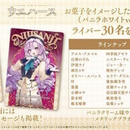 「にじさんじ」カード付ウエハースの全デザイン解禁！葛葉、サロメらライバー30名がお菓子をイメージしたコンシェルジュ衣装で登場