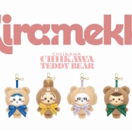 【UPDATE】テディベアの着ぐるみを着た「ちいかわ」たち6人が可愛い！キラキラと輝く目で心を癒す、新作アクセサリーぬいぐるみ「きらめっこ」誕生