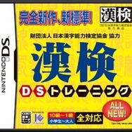 財団法人日本漢字能力検定協会協力 漢検DSトレーニング