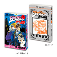 「ジョジョ」6部までの第1巻がミニチュア化!実際の書籍を手のひらサイズにした「豆ガシャ本」としてガシャポン展開