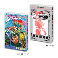 「ジョジョ」6部までの第1巻がミニチュア化!実際の書籍を手のひらサイズにした「豆ガシャ本」としてガシャポン展開