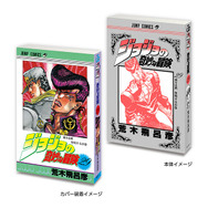 「ジョジョ」6部までの第1巻がミニチュア化!実際の書籍を手のひらサイズにした「豆ガシャ本」としてガシャポン展開