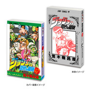 「ジョジョ」6部までの第1巻がミニチュア化!実際の書籍を手のひらサイズにした「豆ガシャ本」としてガシャポン展開