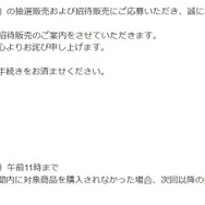 「スイッチ2」マイニンテンドーストア第1回招待販売の結果が発表！該当者は10月15日までの購入を忘れずに