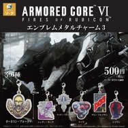 ご友人たちのエンブレムが素敵だ…『アーマード・コア6』メタルチャーム第3弾が発売決定！レイヴン、ドルマヤンなど全6種