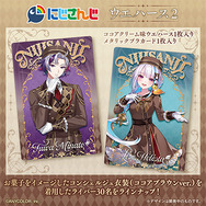 「にじさんじ」カード付ウエハース第2弾が素敵！不破湊、リゼらライバー30名がお菓子をイメージしたコンシェルジュ衣装で登場