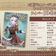 「にじさんじ」カード付ウエハース第2弾が素敵！不破湊、リゼらライバー30名がお菓子をイメージしたコンシェルジュ衣装で登場