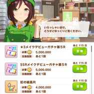 『ウマ娘』新アイテム「金の延べ棒」ってなに？！1,000万マニーで買える高額商品、その使い道とは…