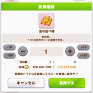 『ウマ娘』新アイテム「金の延べ棒」ってなに？！1,000万マニーで買える高額商品、その使い道とは…