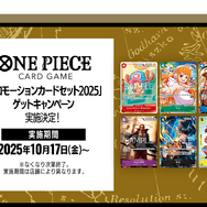 「ハッピーセット」問題で見送られた「ONE PIECEカードゲーム」配布方法が発表ーバンダイと協議の結果、マクドナルド店舗では実施せず