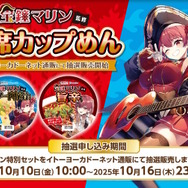 ホロライブ・宝鐘マリン監修の「カップめん」が発売決定！「寿がきや」とのコラボで贈る2商品、さらにグッズ付きセットも