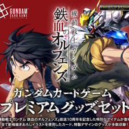 『ガンダムカードゲーム』“鉄血のオルフェンズ”の新規イラストカードに阿鼻叫喚…「アトラと三日月が…」「そのグループ分けはズルい」