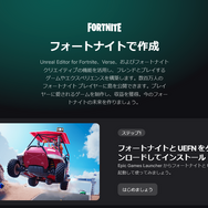 2万台以上のBOT使い…『フォートナイト』「島クリエイタープログラム」を悪用した2人に対し法的措置を実施。自作島へのアクセス数を水増しし報酬を不正に受け取った疑い