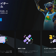 2万台以上のBOT使い…『フォートナイト』「島クリエイタープログラム」を悪用した2人に対し法的措置を実施。自作島へのアクセス数を水増しし報酬を不正に受け取った疑い