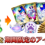 『FGO』が国内3,300万DLを突破！「メタトロン・ジャンヌ」ピックアップ召喚など記念キャンペーン開催