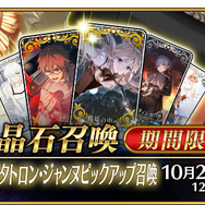 『FGO』が国内3,300万DLを突破！「メタトロン・ジャンヌ」ピックアップ召喚など記念キャンペーン開催