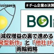 広告費半減でも売上は微減に留まる－『メメントモリ』のBOIが減収増益の裏で進める「爆発型新作」と「他社IP」の両輪戦略【ゲーム企業の決算を読む】