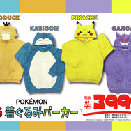 「ポケモン」新作アパレルがドン・キホーテにて発売！カビゴンになりきれるBIG着ぐるみパーカーもキュート