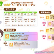 『ウマ娘』新育成は「トーセンジョーダン」の衣装違い！サポカで「サクラチトセオー」もついにゲーム内初登場