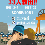 33人奇跡の救出劇