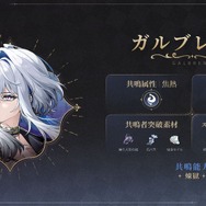 『鳴潮』大型アップデートVer2.7が配信開始―リナシータ編最終章突入&「デビルハンター」ガルブレーナ実装