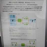 【デジタルコンテンツEXPO 2010】モーションキャプチャとCGキャラクターを使ったAR技術