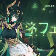 『原神』Luna IIで「ネフェル」が新実装！「フリーナ」「アルレッキーノ」ら3キャラクターも復刻