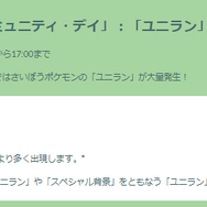 いつもと違うボーナス内容に注意！「ユニラン」コミュデイ重要ポイントまとめ【ポケモンGO 秋田局】
